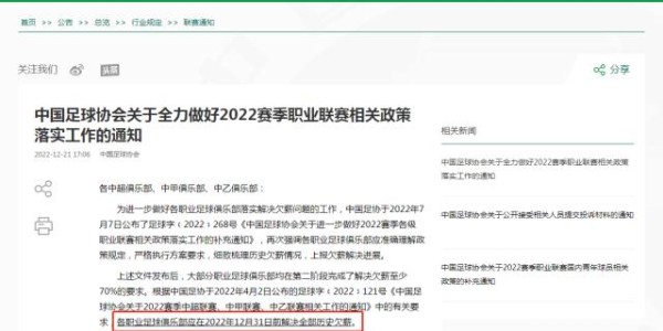 开云官网-中国足协官方：俱乐部12月31日前解决全部历史欠薪